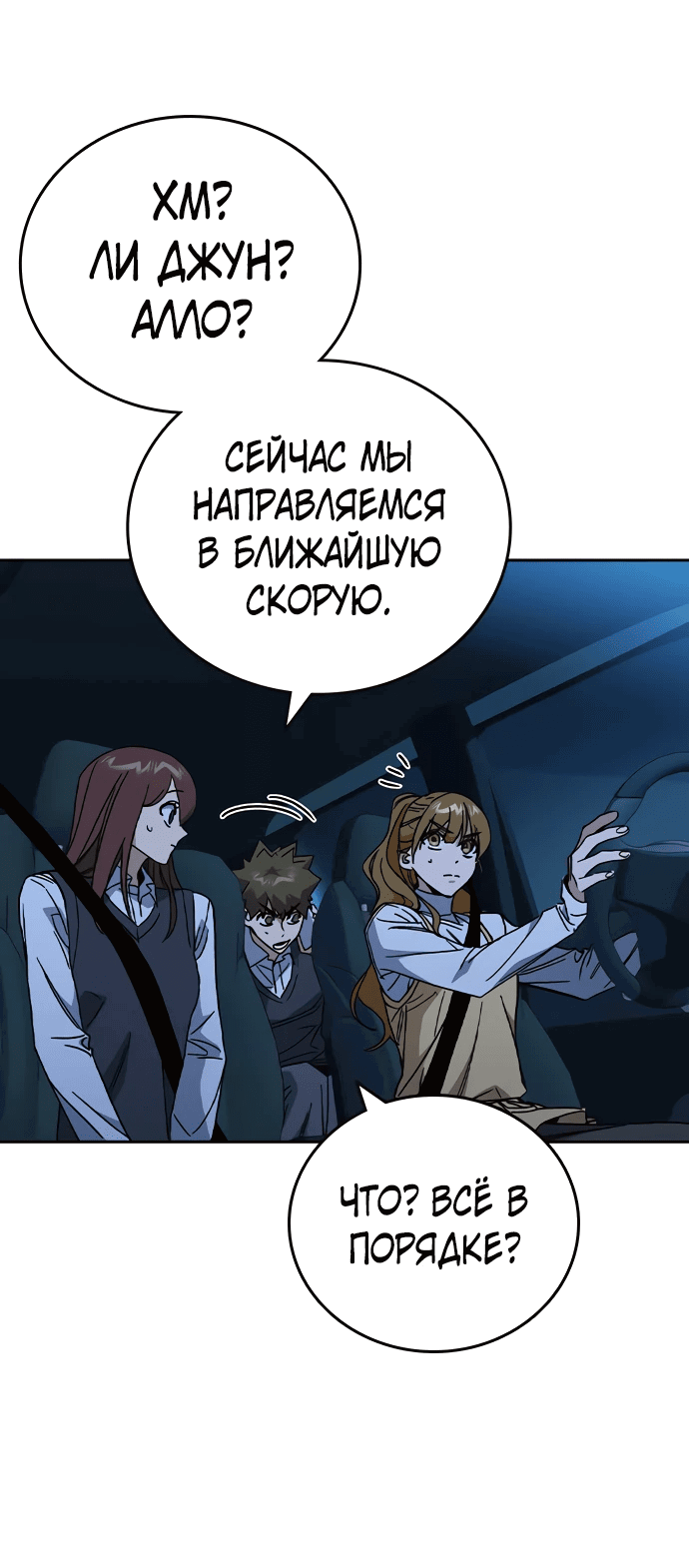 Манга Учебная группа - Глава 54 Страница 34
