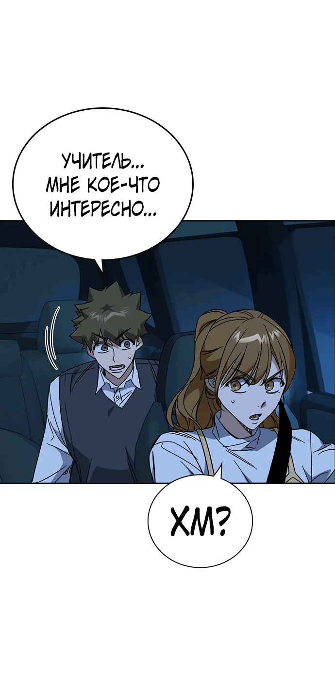 Манга Учебная группа - Глава 54 Страница 17