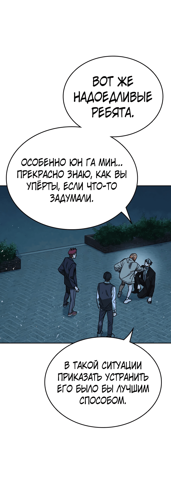 Манга Учебная группа - Глава 54 Страница 49