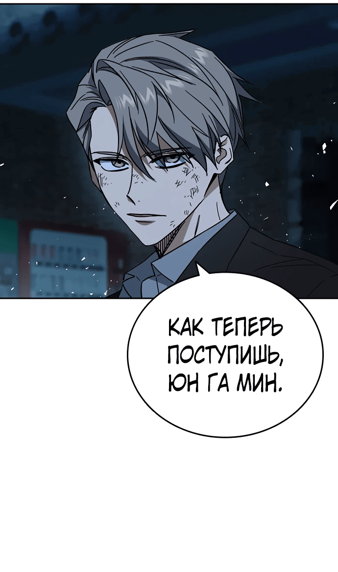 Манга Учебная группа - Глава 54 Страница 65