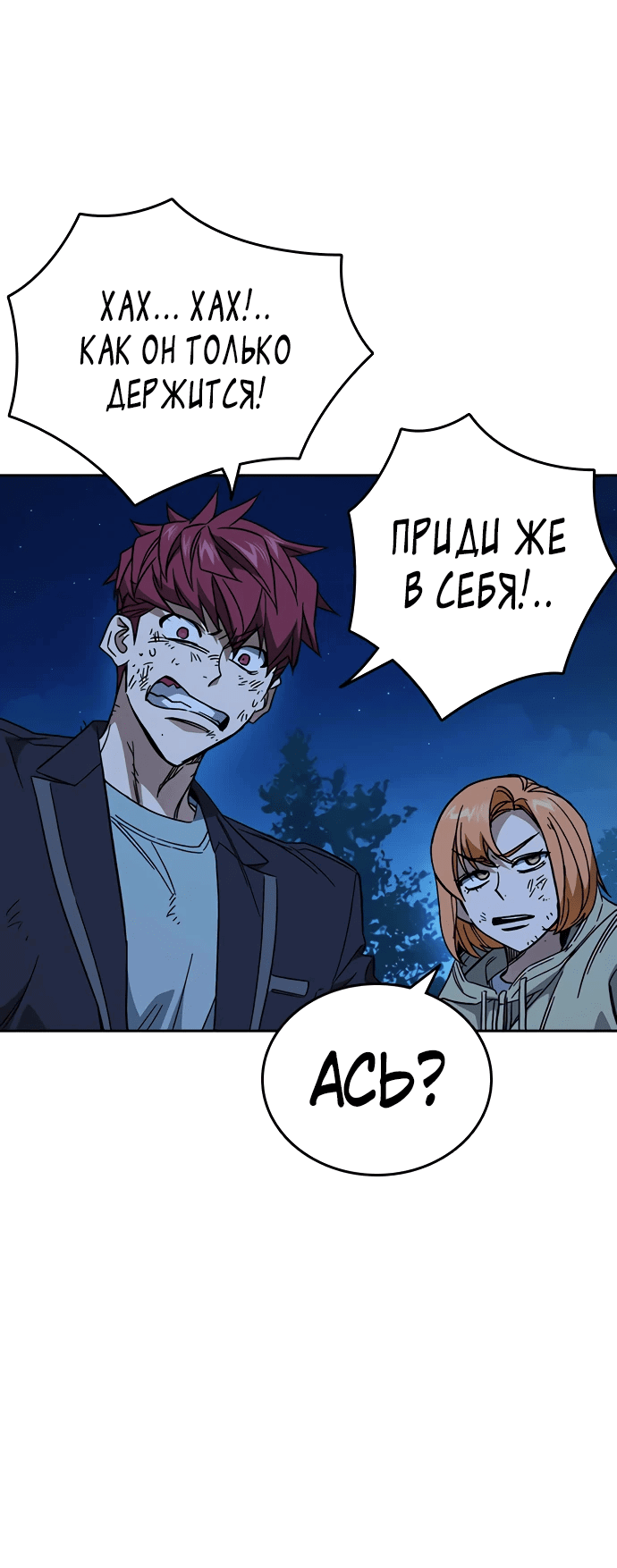 Манга Учебная группа - Глава 54 Страница 27