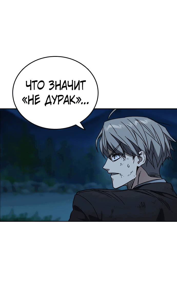 Манга Учебная группа - Глава 54 Страница 80