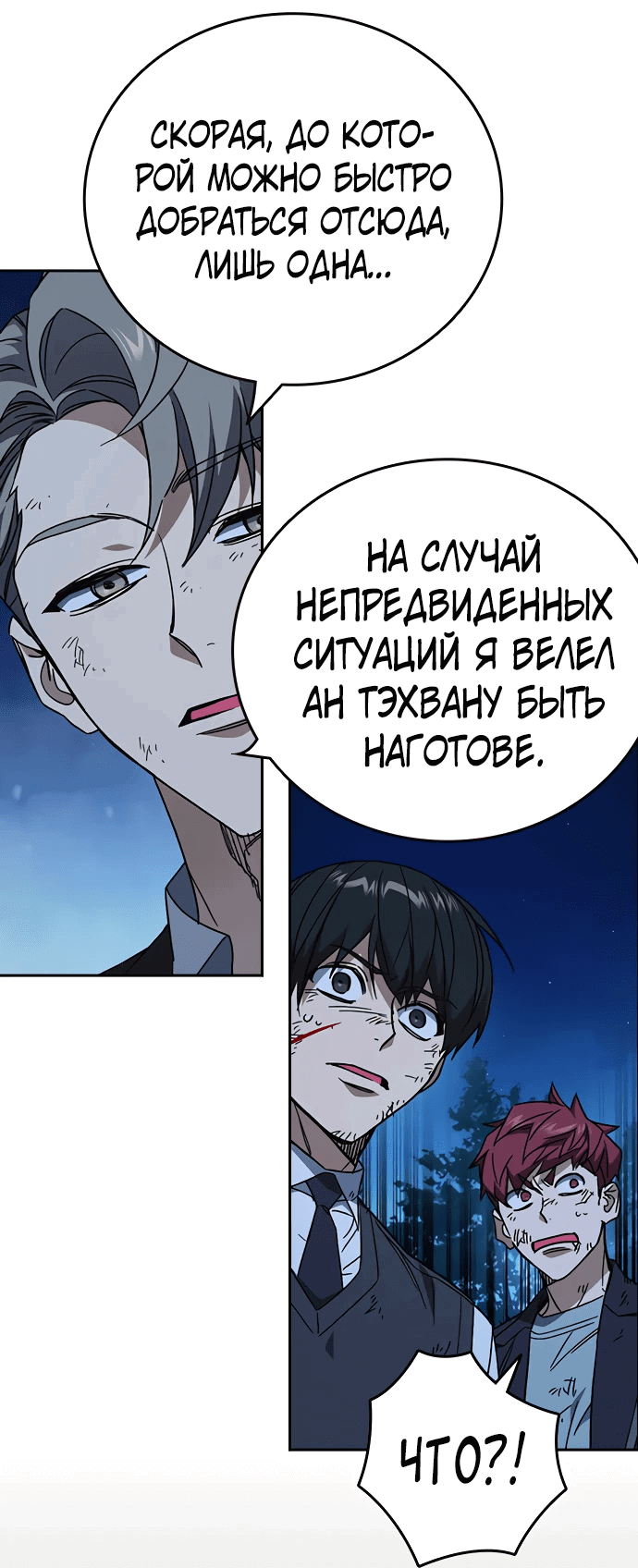 Манга Учебная группа - Глава 54 Страница 41