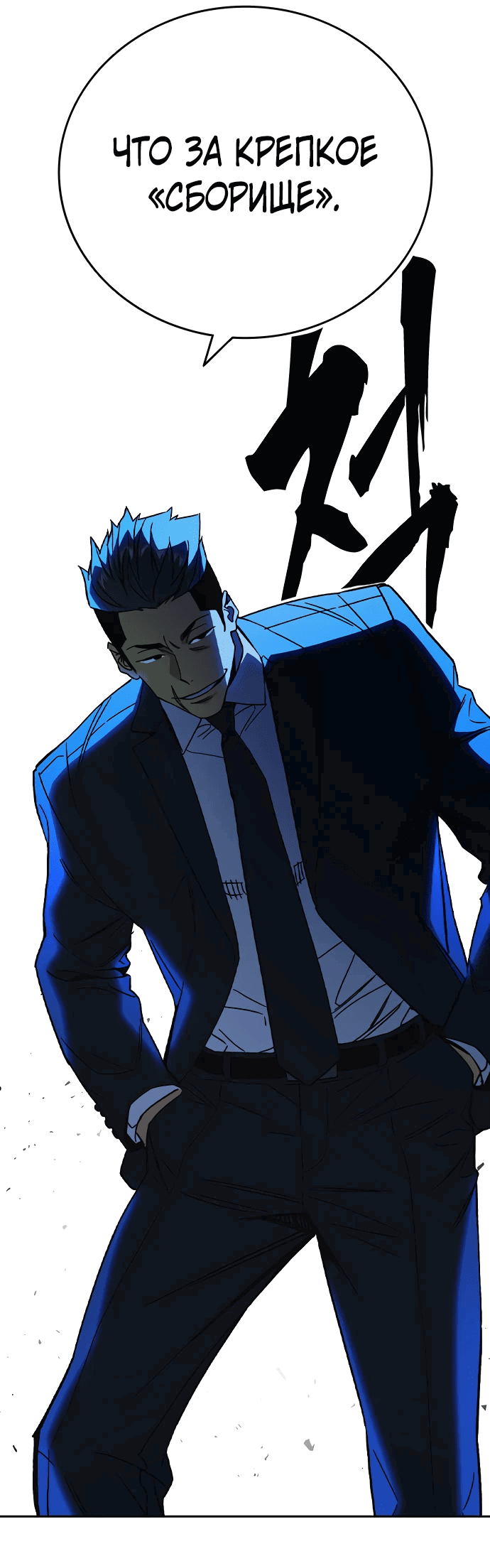 Манга Учебная группа - Глава 54 Страница 88