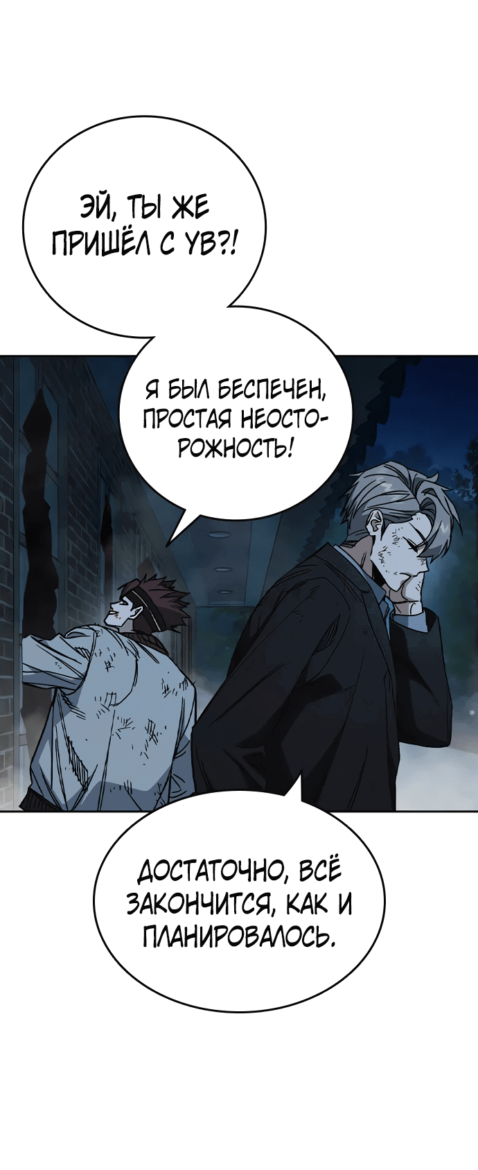 Манга Учебная группа - Глава 54 Страница 60