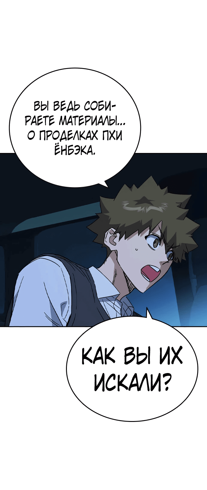 Манга Учебная группа - Глава 54 Страница 18