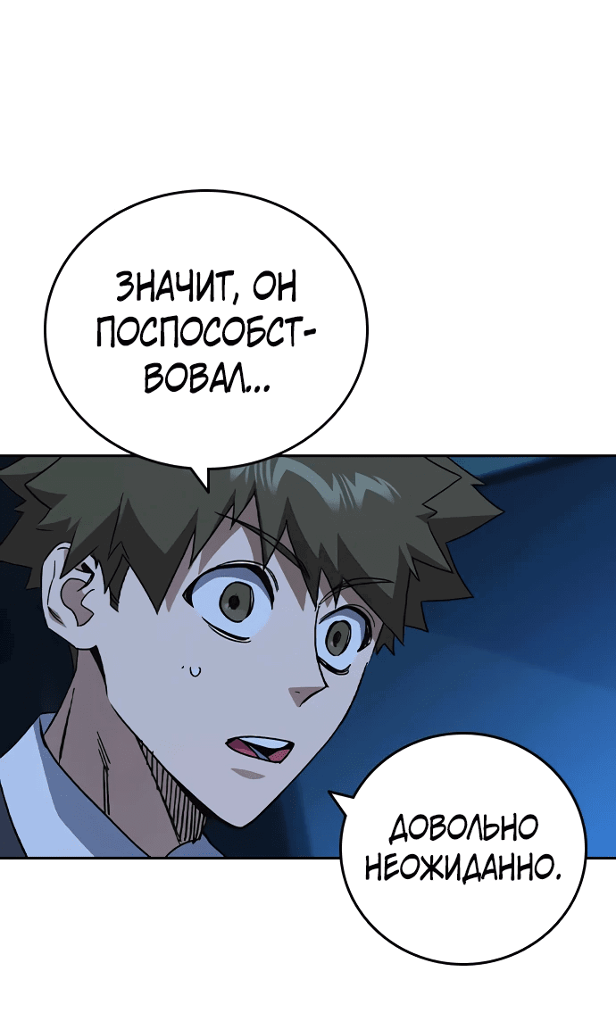 Манга Учебная группа - Глава 54 Страница 32