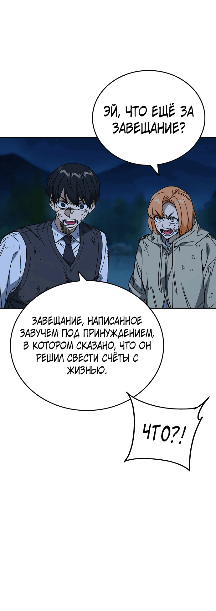 Манга Учебная группа - Глава 54 Страница 64