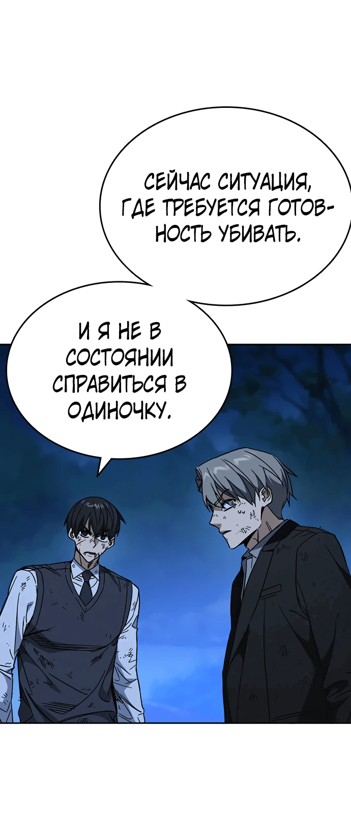 Манга Учебная группа - Глава 54 Страница 85