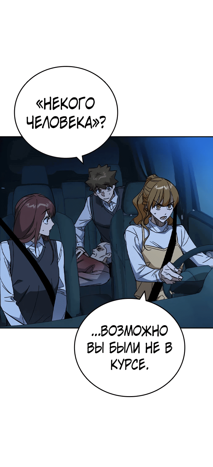 Манга Учебная группа - Глава 54 Страница 20