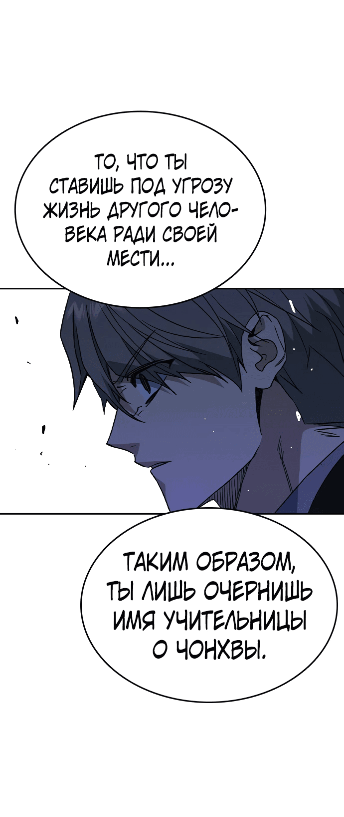 Манга Учебная группа - Глава 53 Страница 60