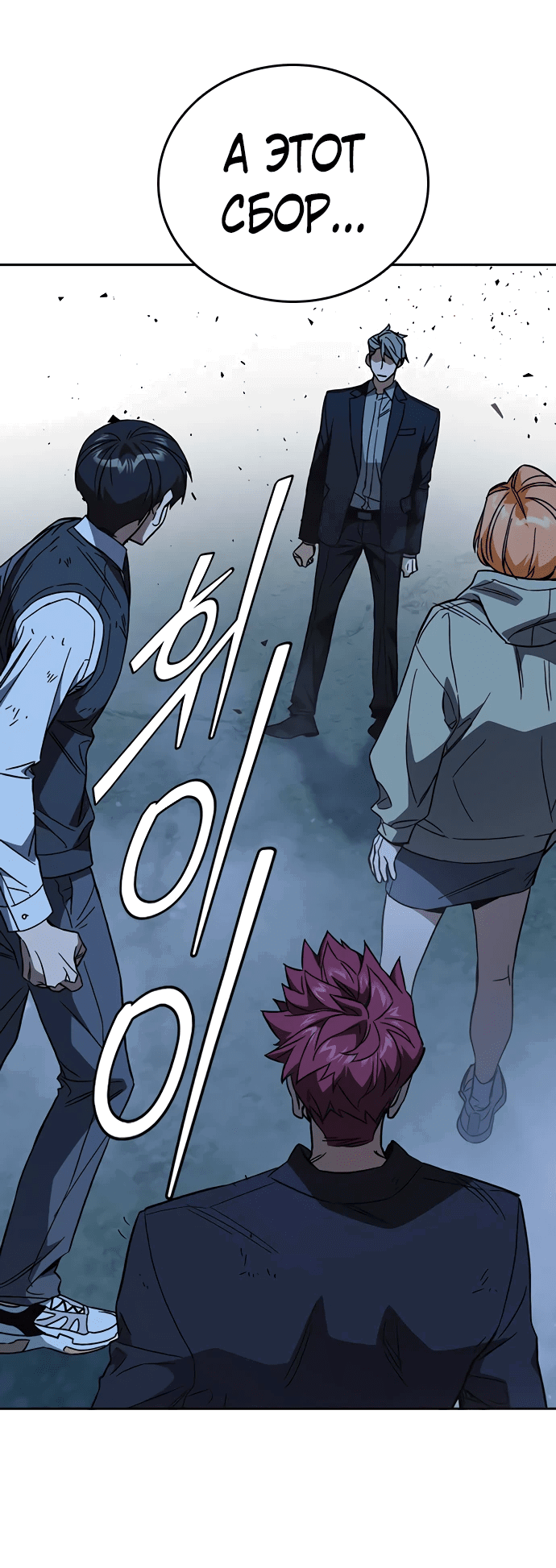 Манга Учебная группа - Глава 53 Страница 8