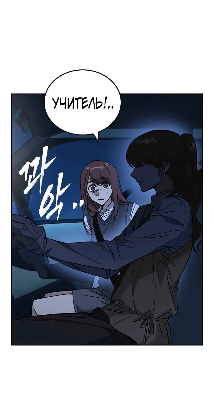 Манга Учебная группа - Глава 53 Страница 5