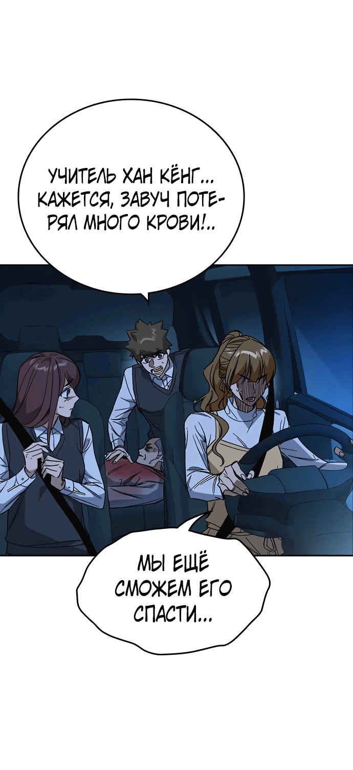 Манга Учебная группа - Глава 53 Страница 4