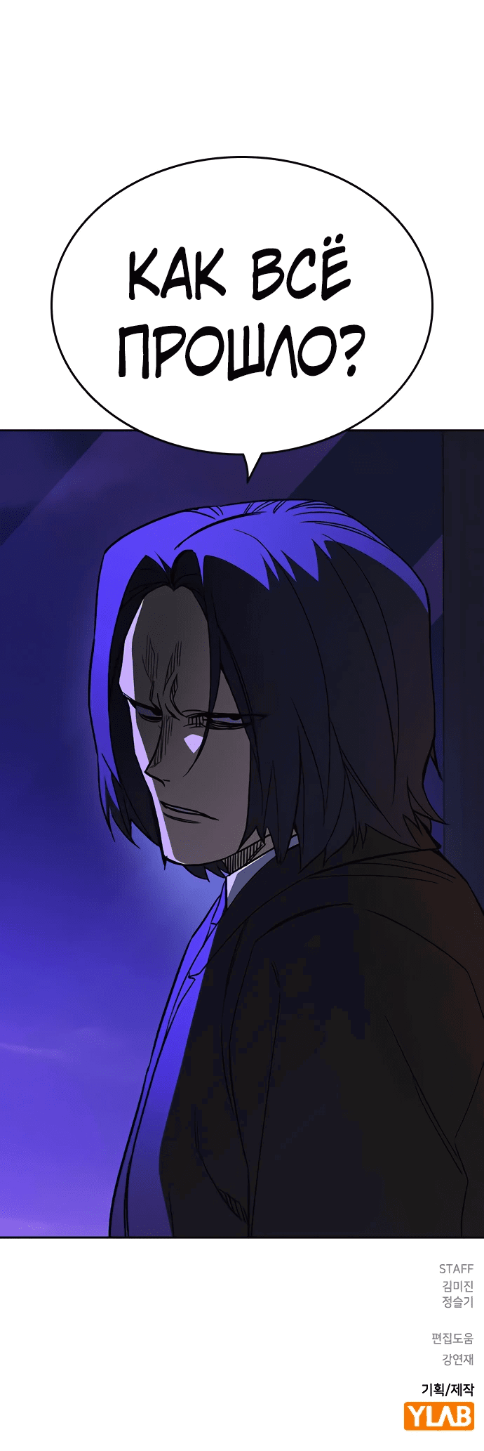 Манга Учебная группа - Глава 53 Страница 74