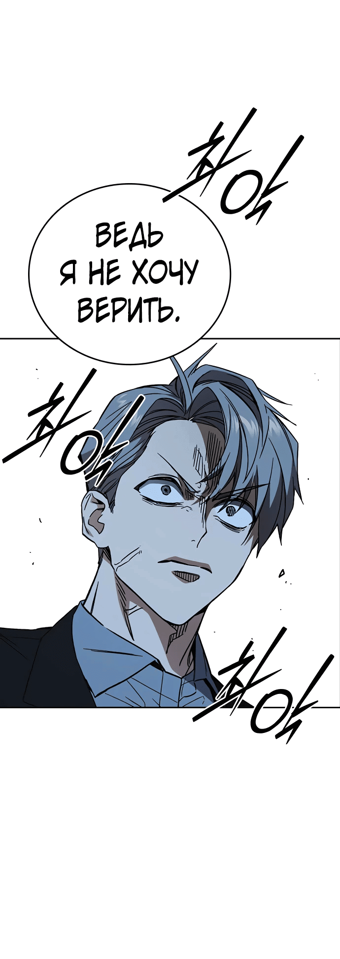 Манга Учебная группа - Глава 52 Страница 23