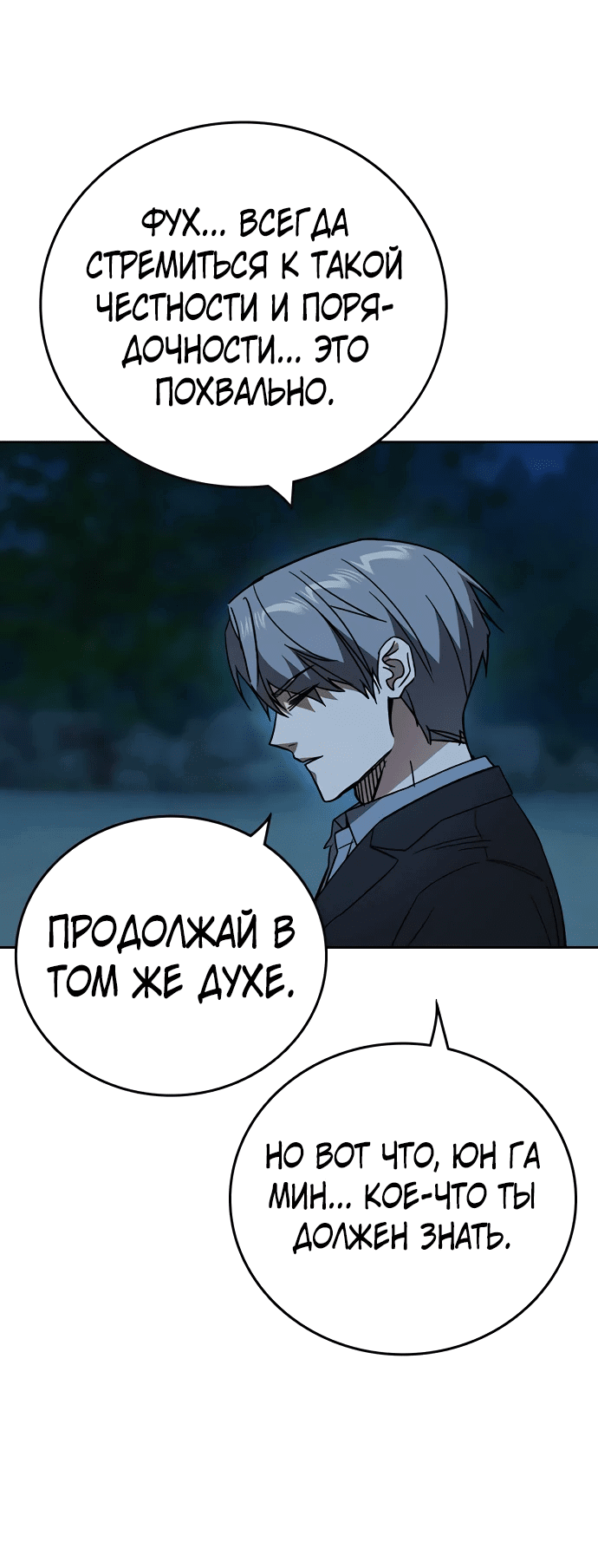 Манга Учебная группа - Глава 52 Страница 38