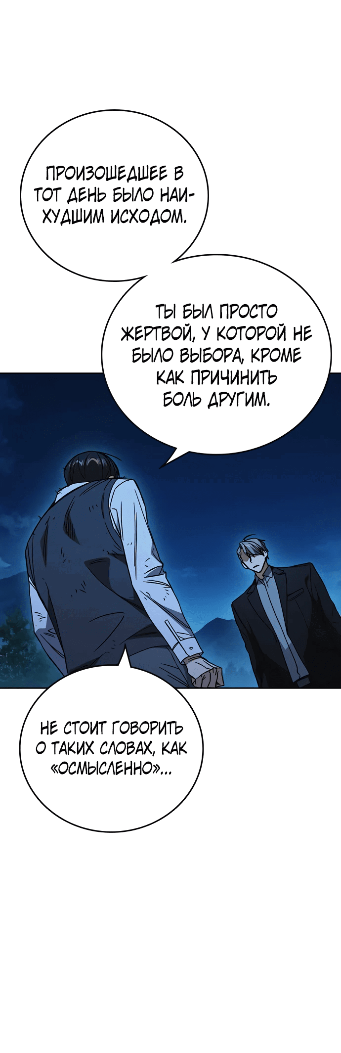 Манга Учебная группа - Глава 52 Страница 35