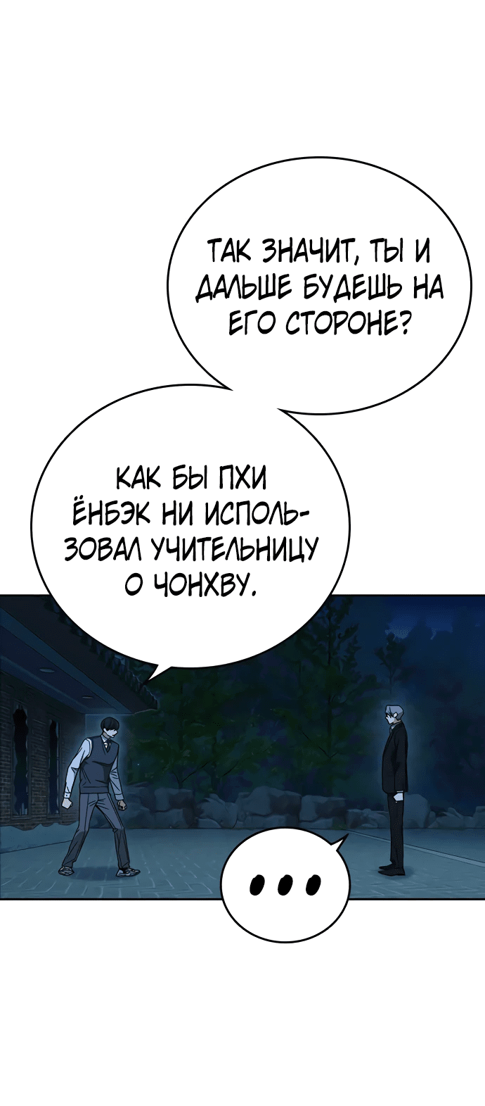 Манга Учебная группа - Глава 52 Страница 45