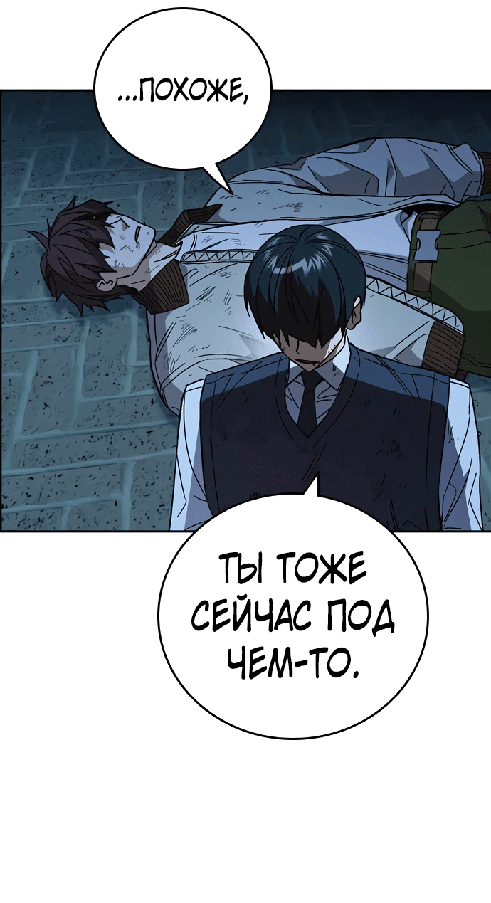 Манга Учебная группа - Глава 52 Страница 48