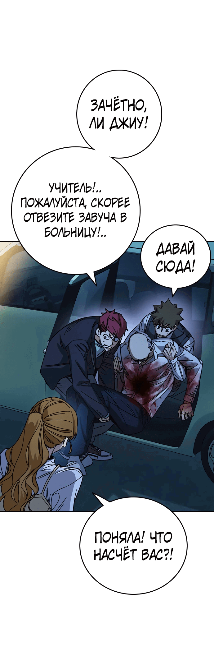 Манга Учебная группа - Глава 52 Страница 79
