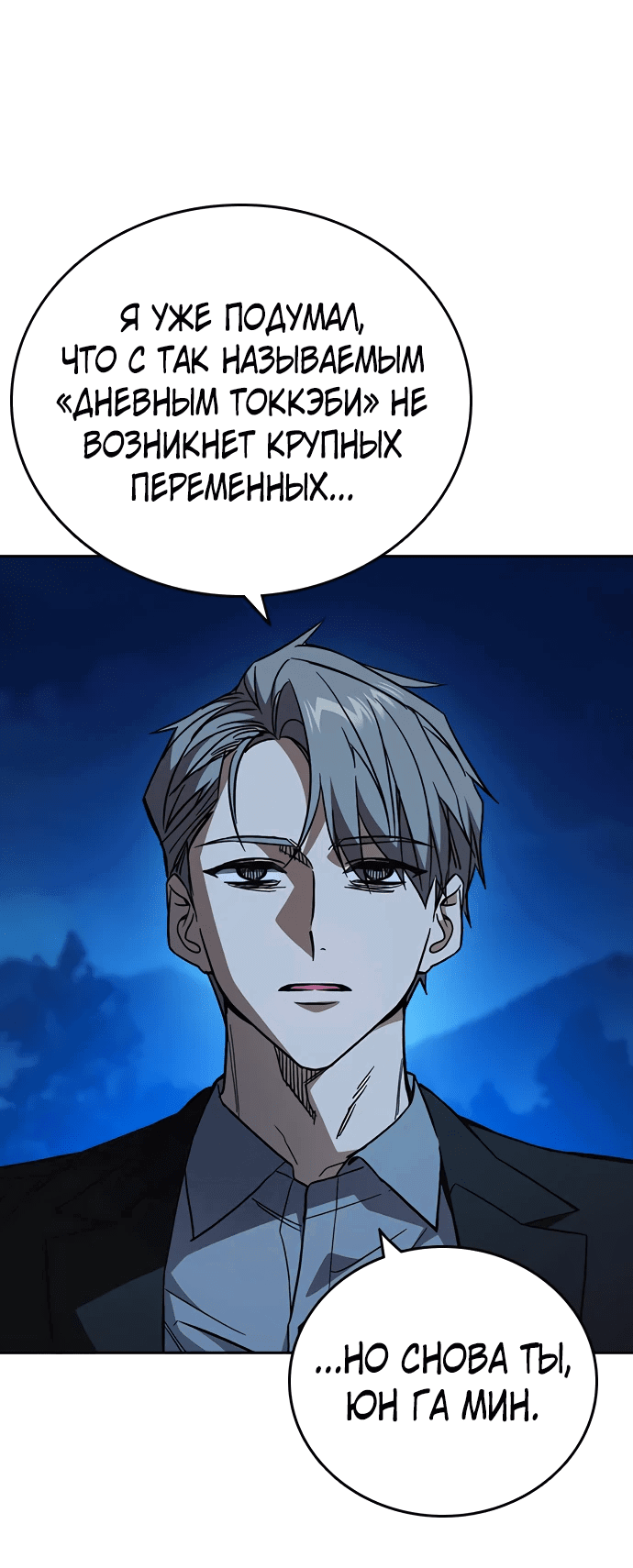 Манга Учебная группа - Глава 52 Страница 10