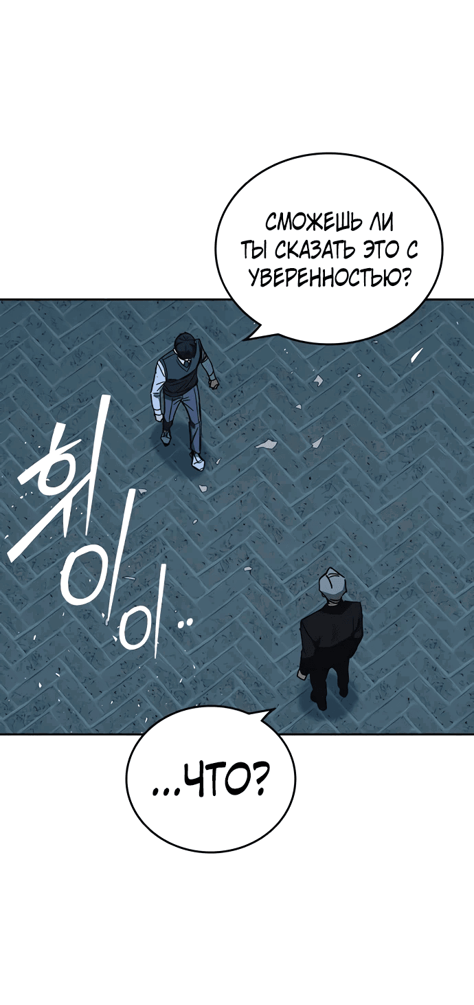 Манга Учебная группа - Глава 52 Страница 31