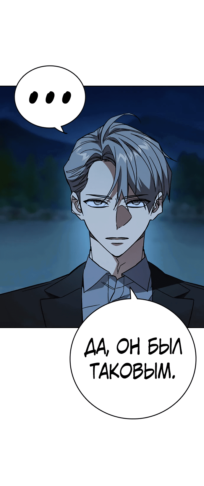 Манга Учебная группа - Глава 52 Страница 33