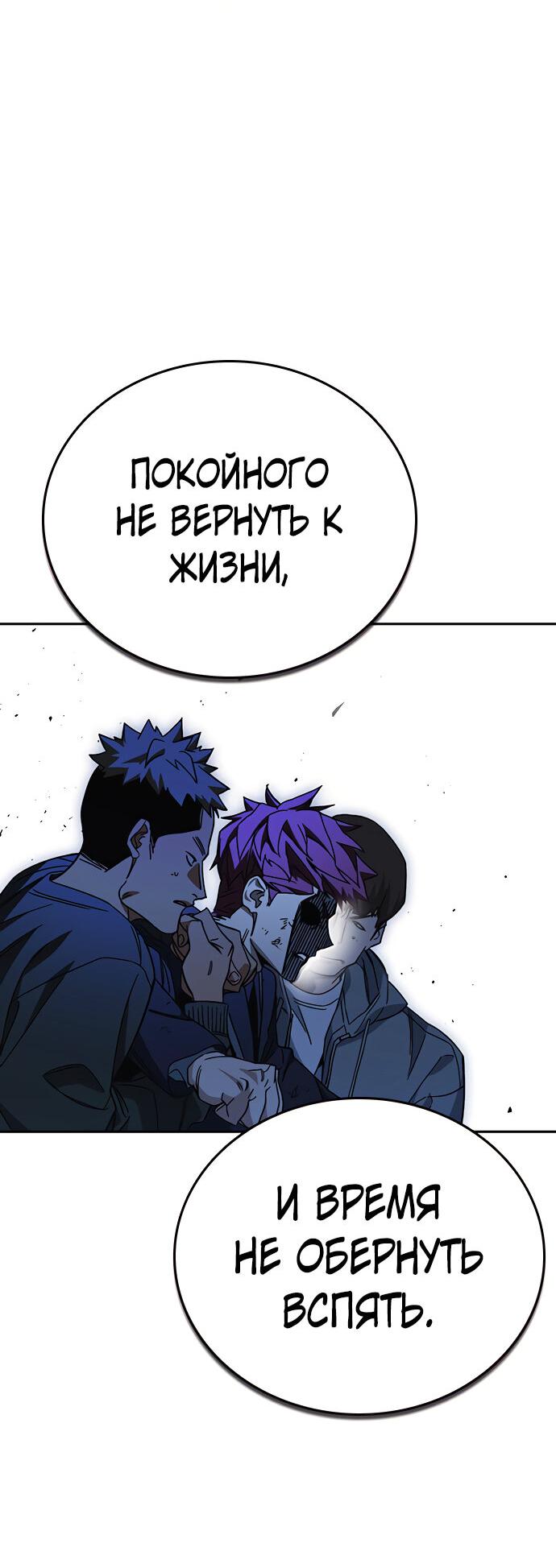 Манга Учебная группа - Глава 60 Страница 77