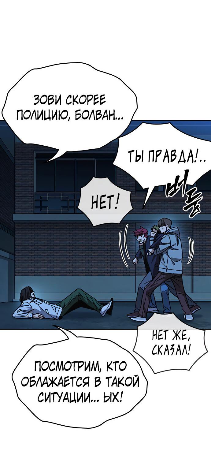 Манга Учебная группа - Глава 60 Страница 82