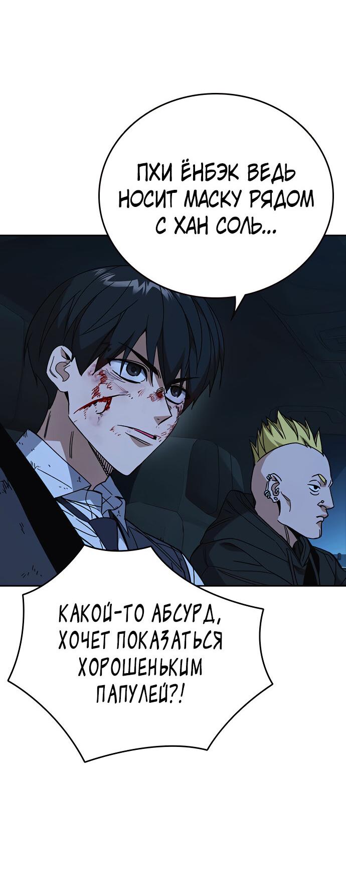 Манга Учебная группа - Глава 60 Страница 4