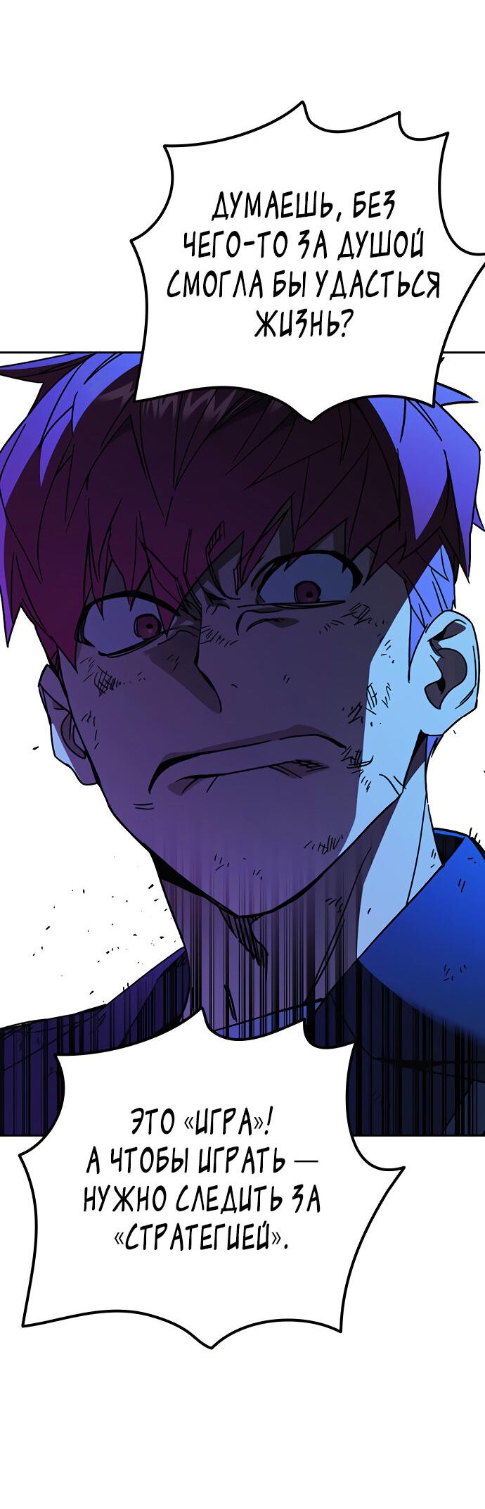 Манга Учебная группа - Глава 60 Страница 71