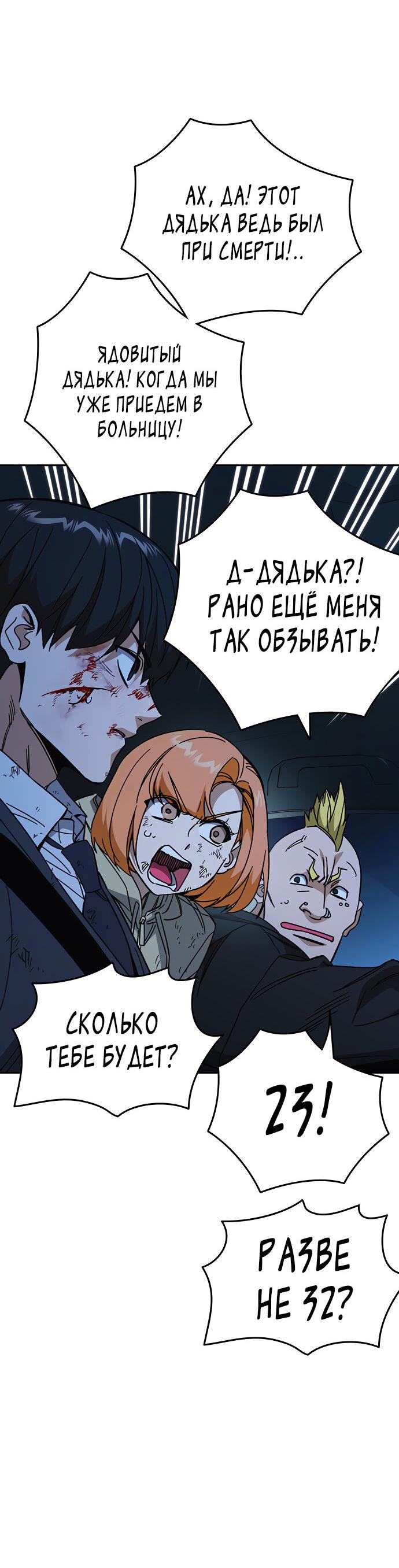 Манга Учебная группа - Глава 60 Страница 40