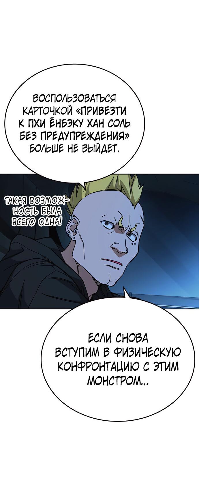 Манга Учебная группа - Глава 60 Страница 29