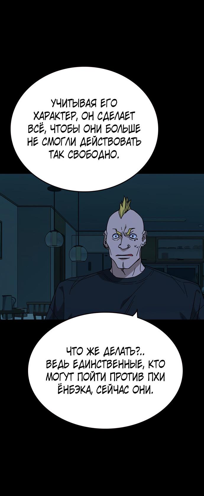 Манга Учебная группа - Глава 60 Страница 8