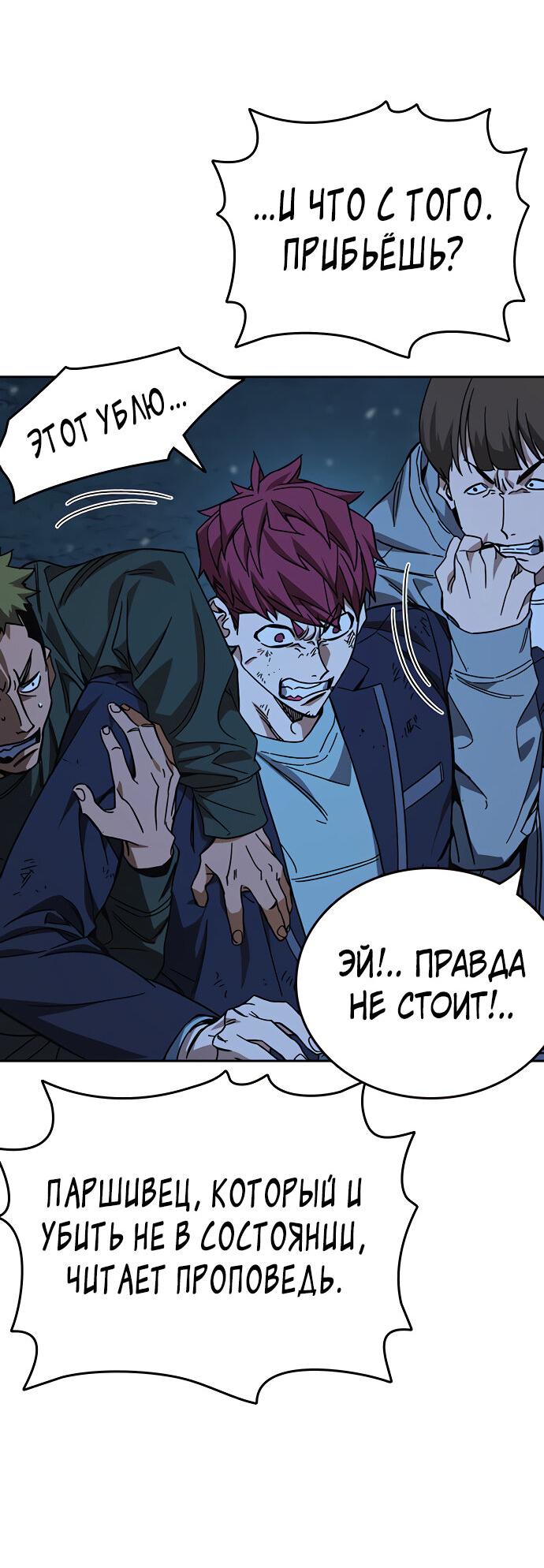 Манга Учебная группа - Глава 60 Страница 81