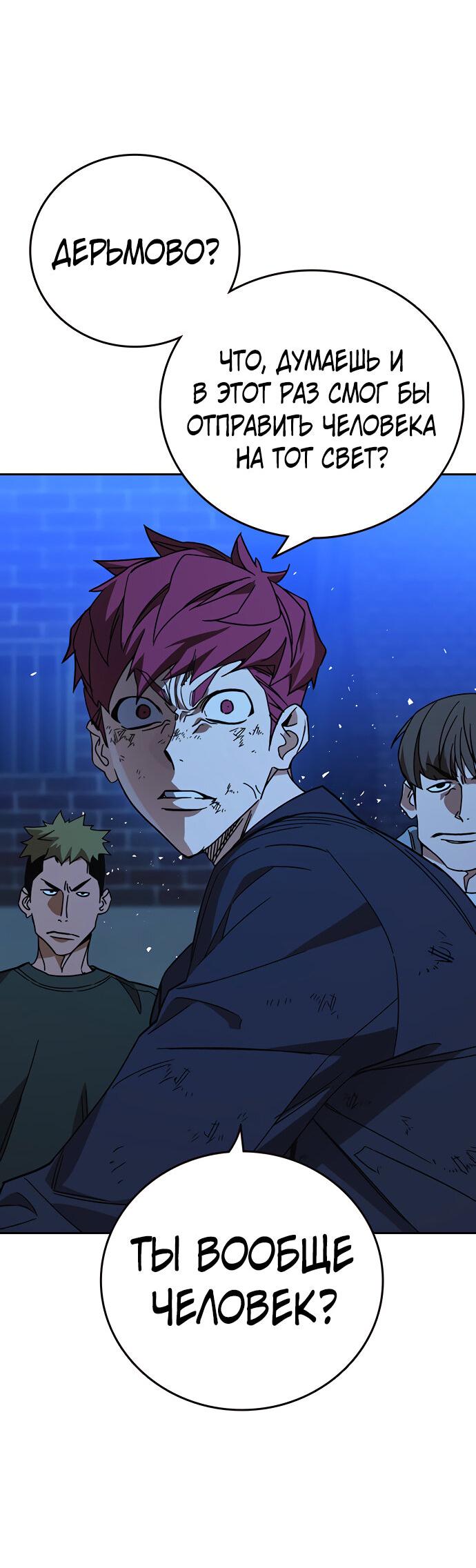 Манга Учебная группа - Глава 60 Страница 47