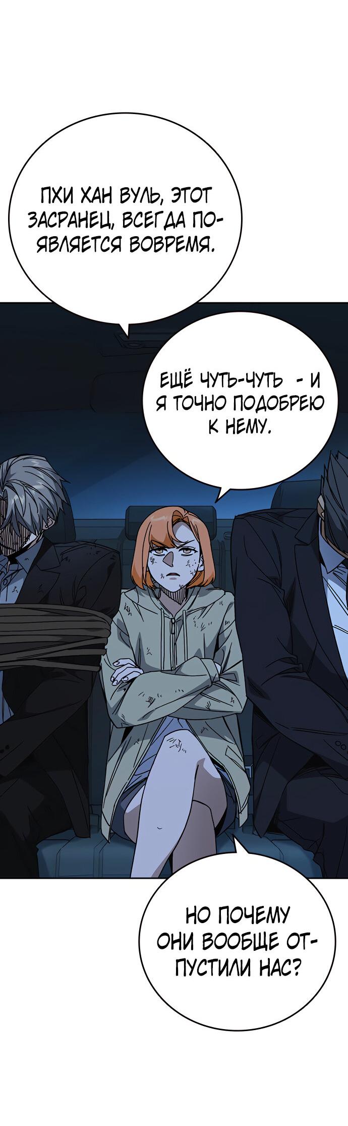 Манга Учебная группа - Глава 60 Страница 3