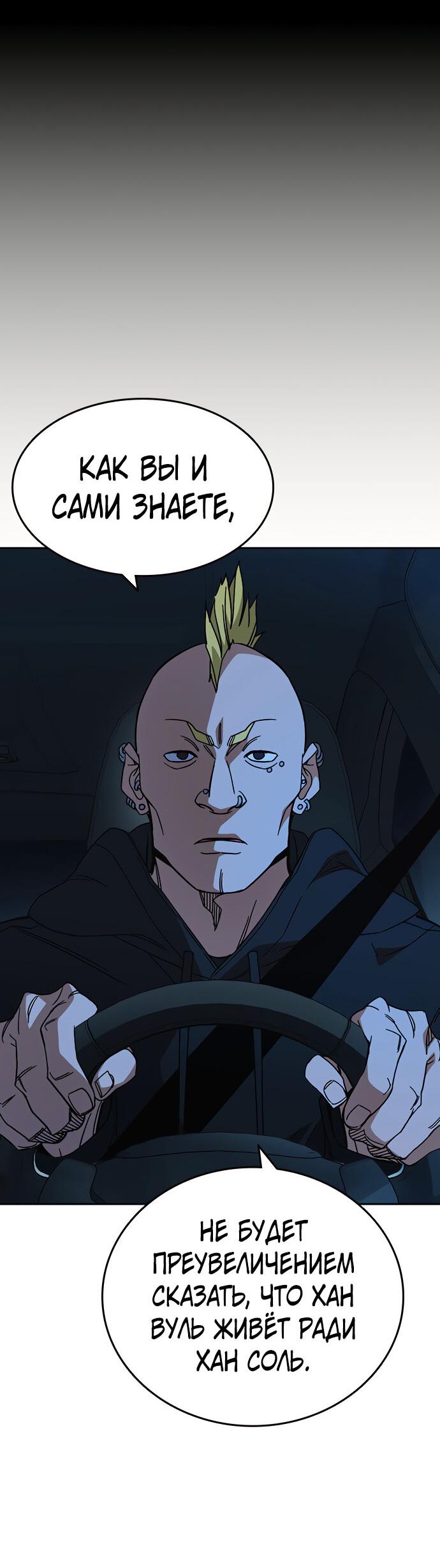 Манга Учебная группа - Глава 60 Страница 10