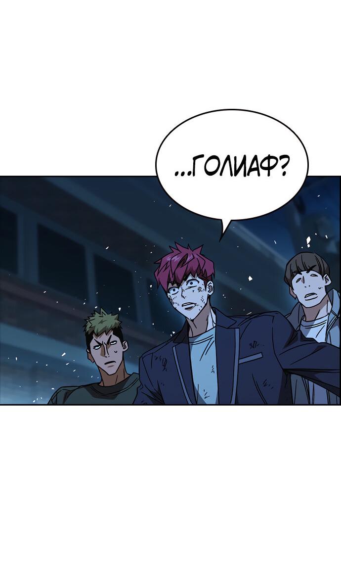Манга Учебная группа - Глава 60 Страница 87