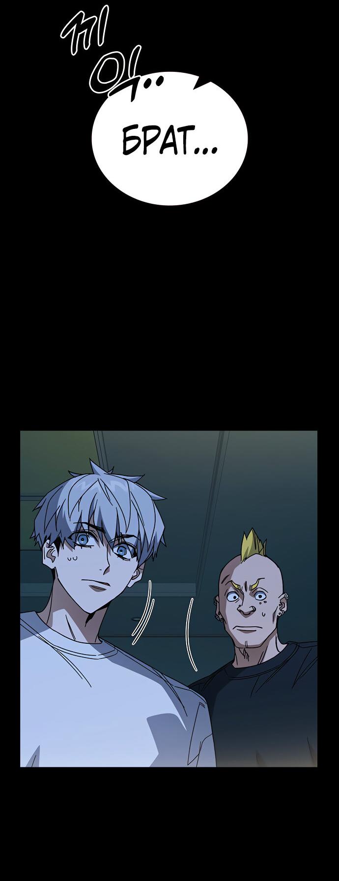 Манга Учебная группа - Глава 60 Страница 20