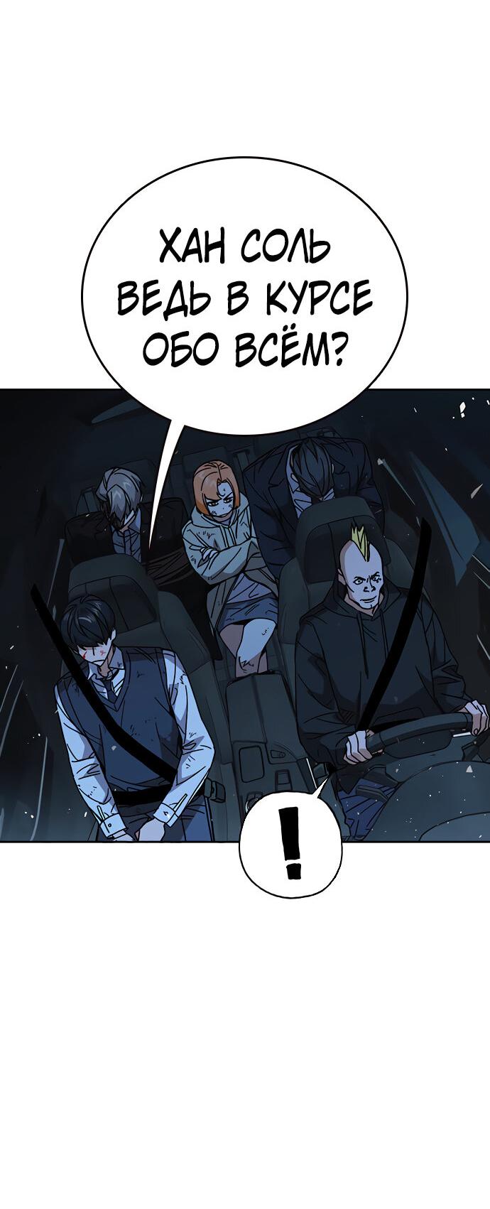 Манга Учебная группа - Глава 60 Страница 13