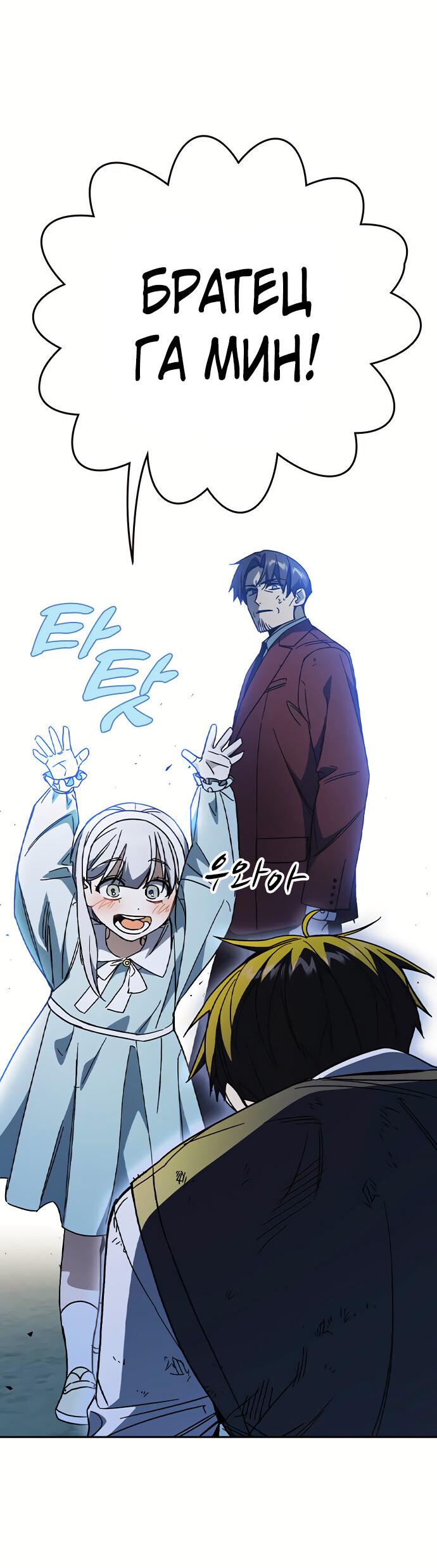 Манга Учебная группа - Глава 59 Страница 10