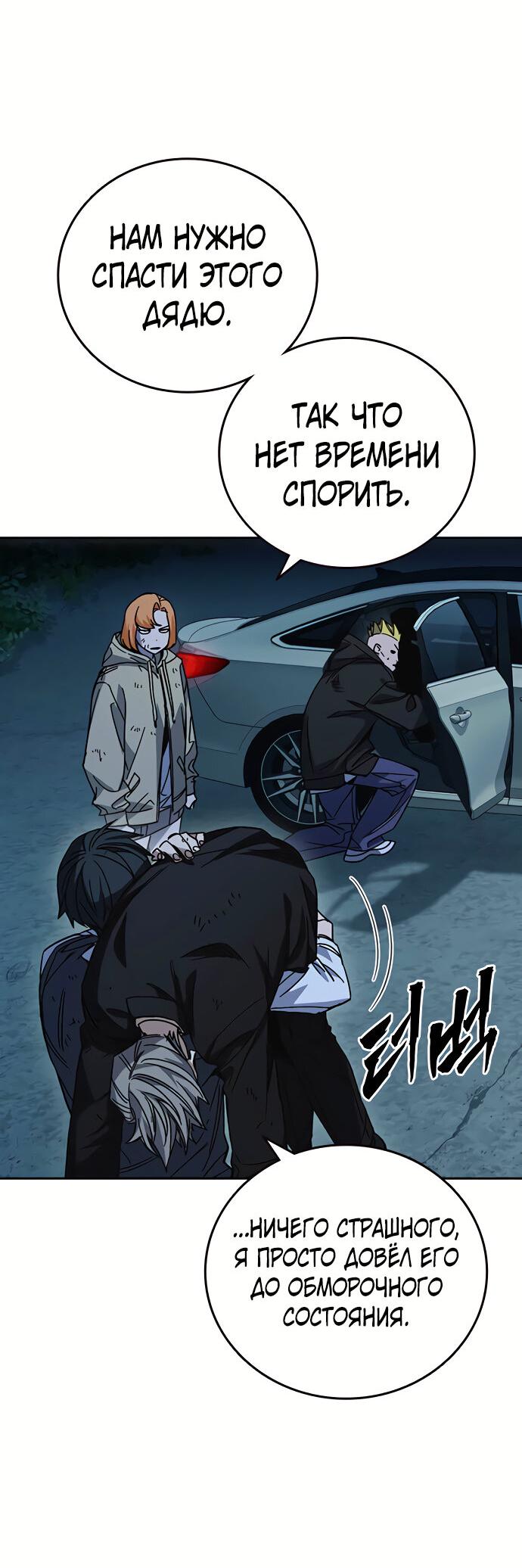 Манга Учебная группа - Глава 59 Страница 59