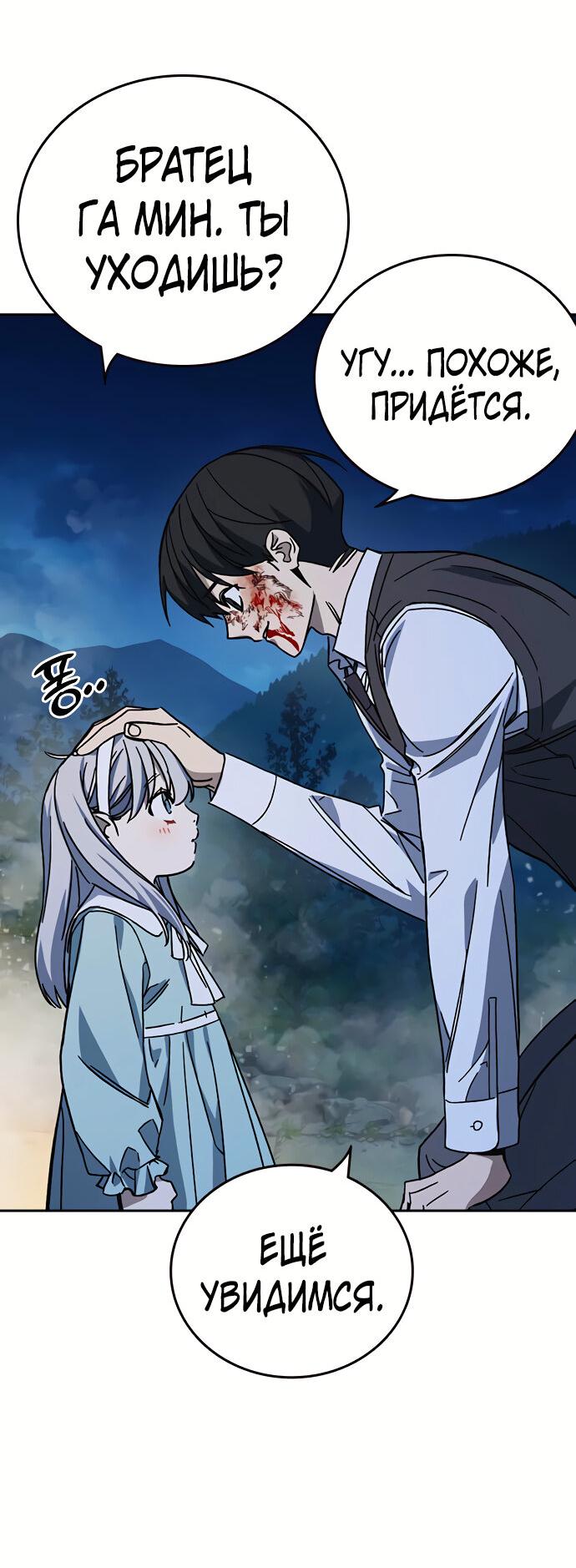 Манга Учебная группа - Глава 59 Страница 50