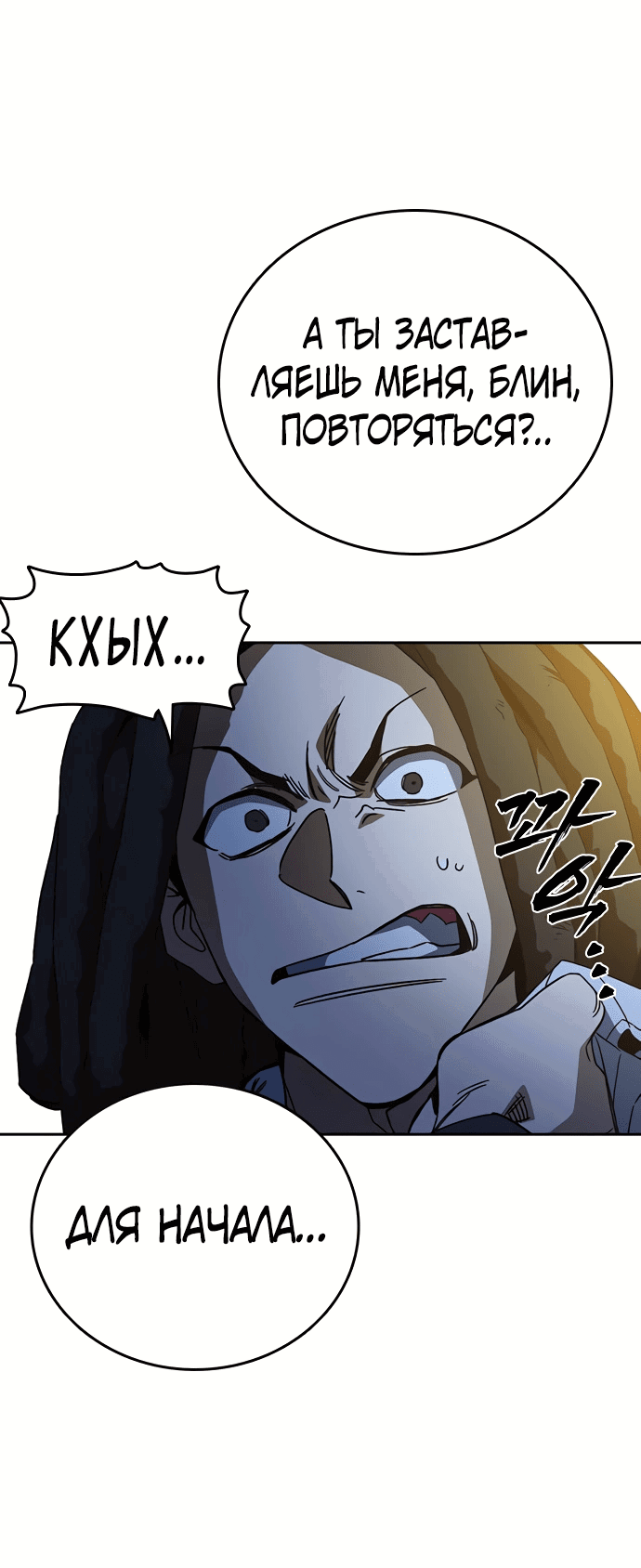 Манга Учебная группа - Глава 59 Страница 85