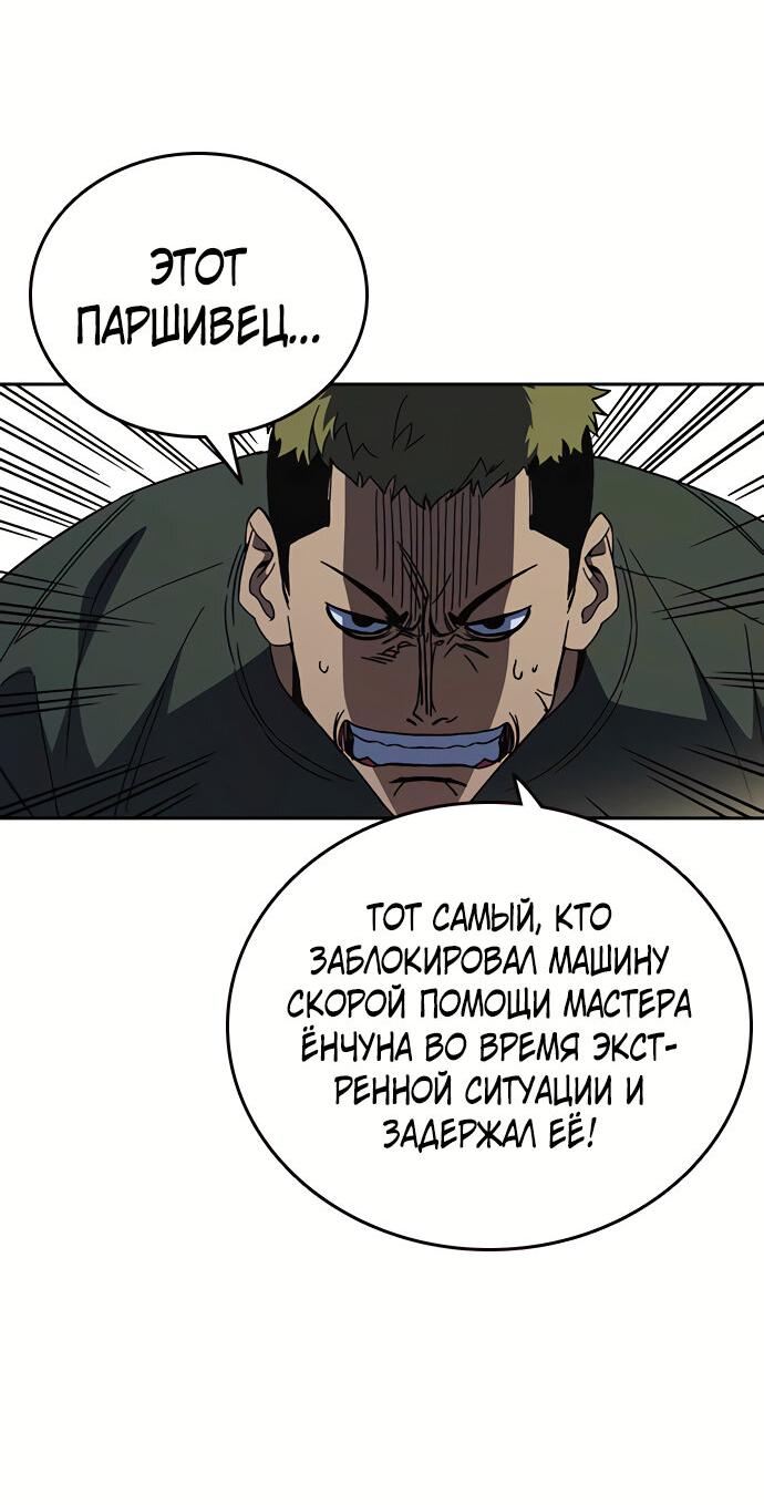 Манга Учебная группа - Глава 59 Страница 69