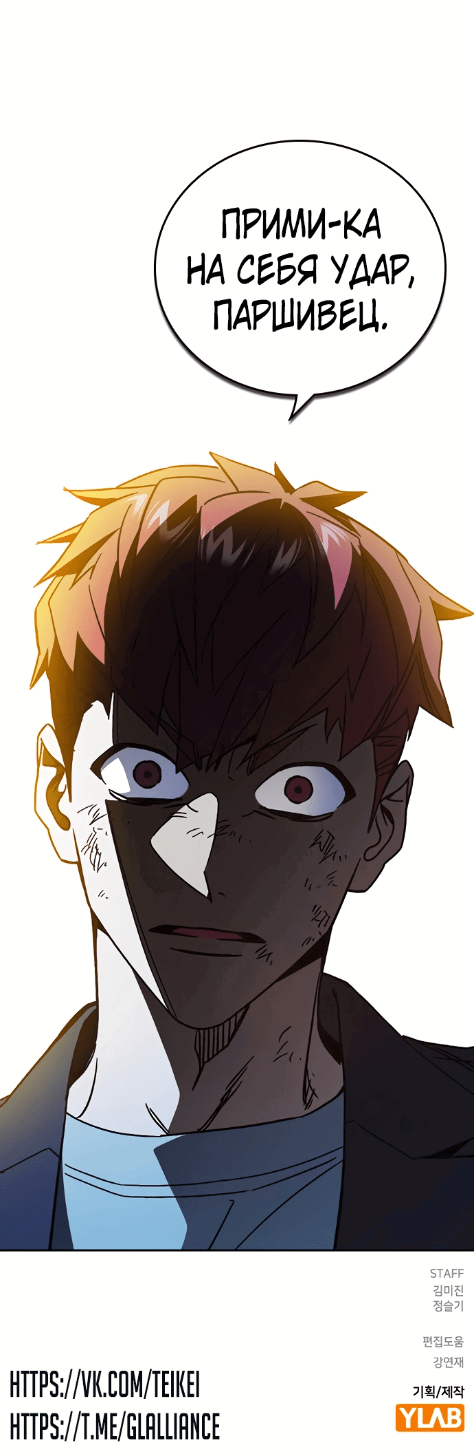 Манга Учебная группа - Глава 59 Страница 86