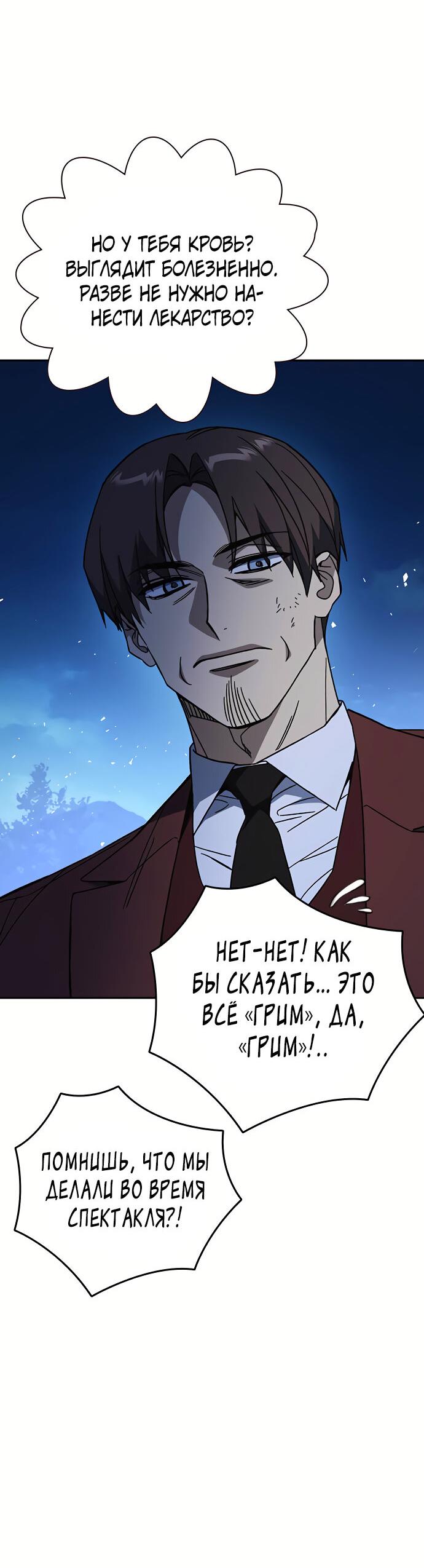 Манга Учебная группа - Глава 59 Страница 12