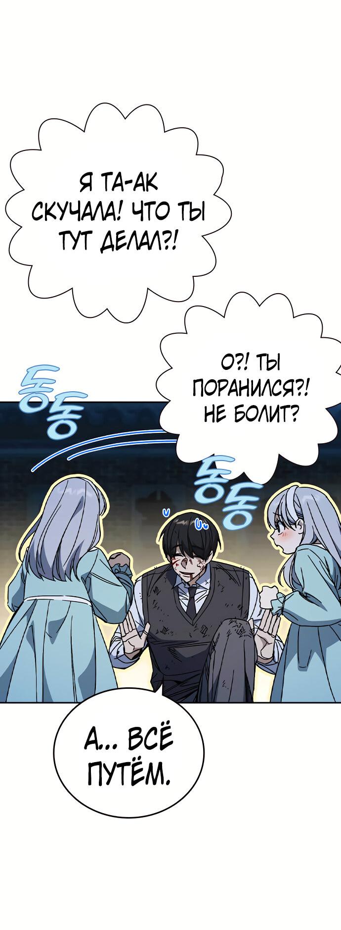 Манга Учебная группа - Глава 59 Страница 11